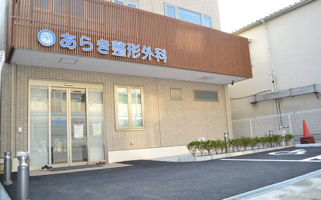 あらき整形外科アクセスマップ⑥あらき整形外科に到着